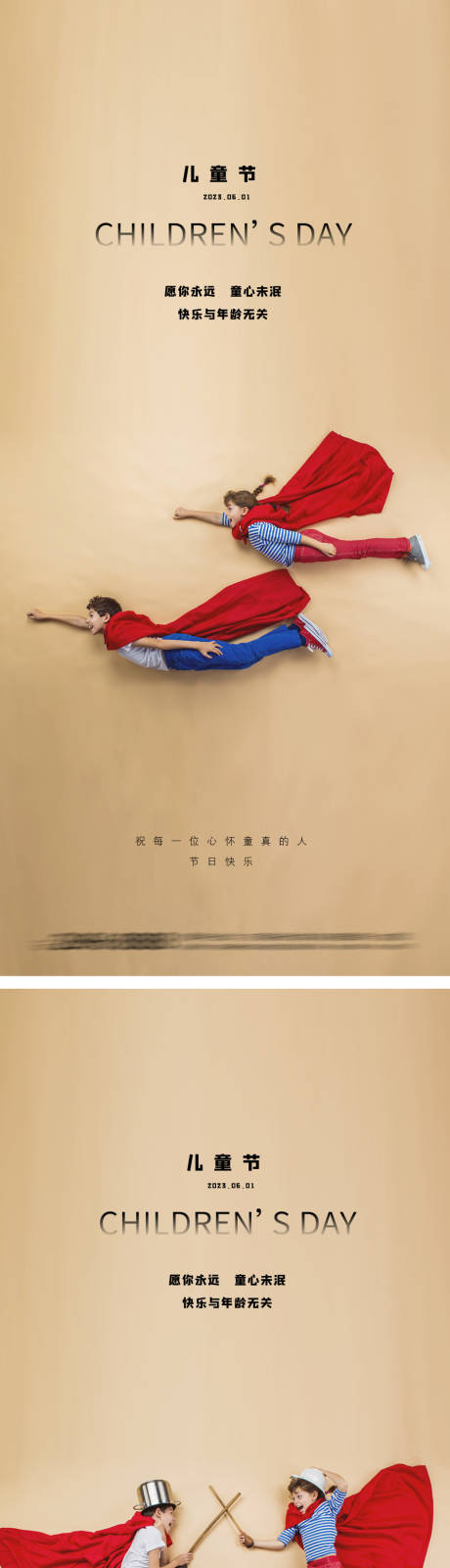 源文件下载【六一儿童节节日海报】编号：76000016512468762