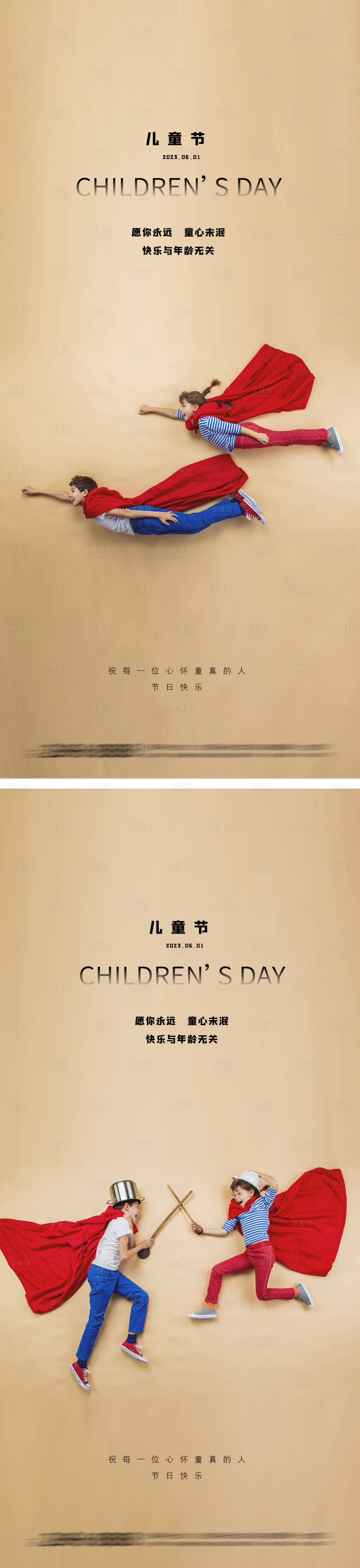 源文件下載【享設計】搜索編號：76000016512468762【六一兒童節節日海報】