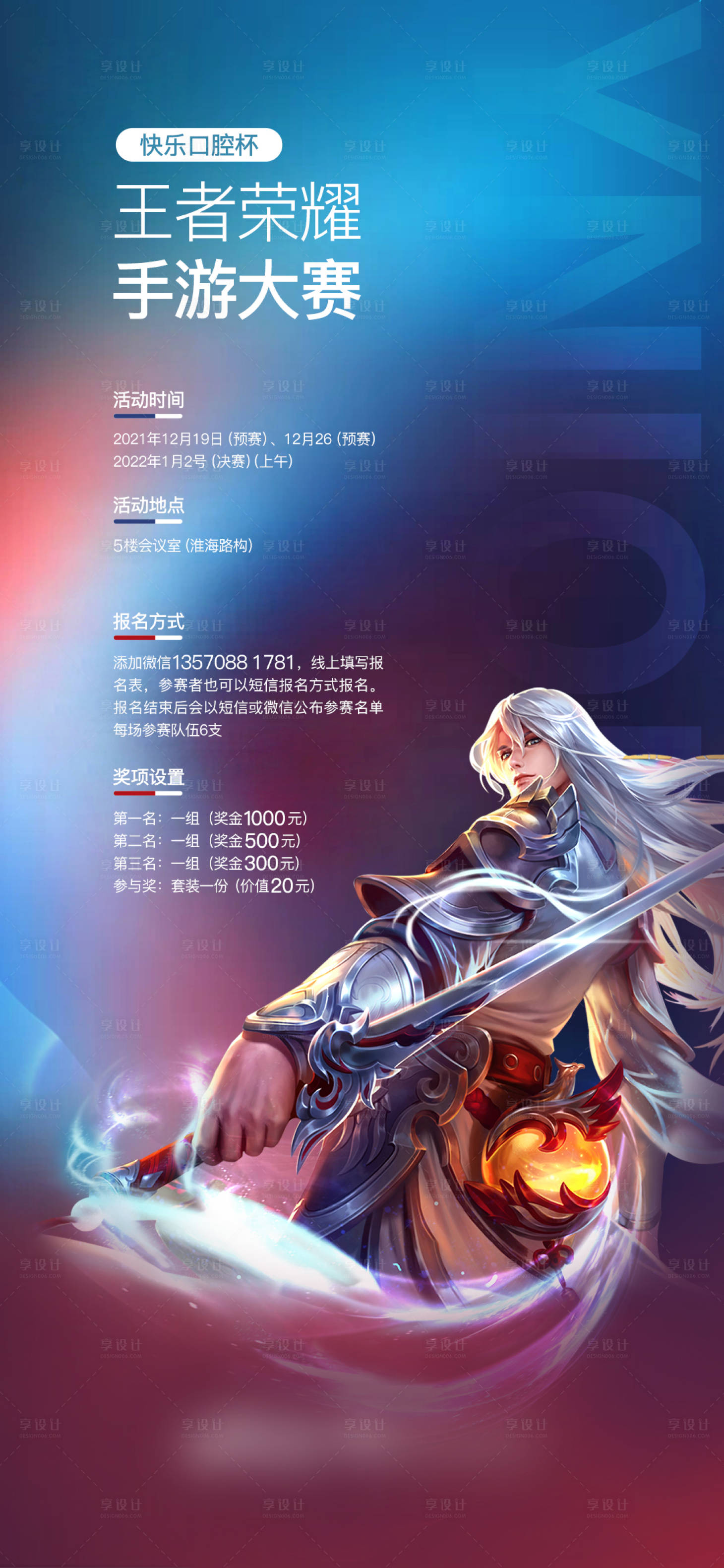 源文件下载【手游王者荣耀海报PK大赛】编号：44330016843538166