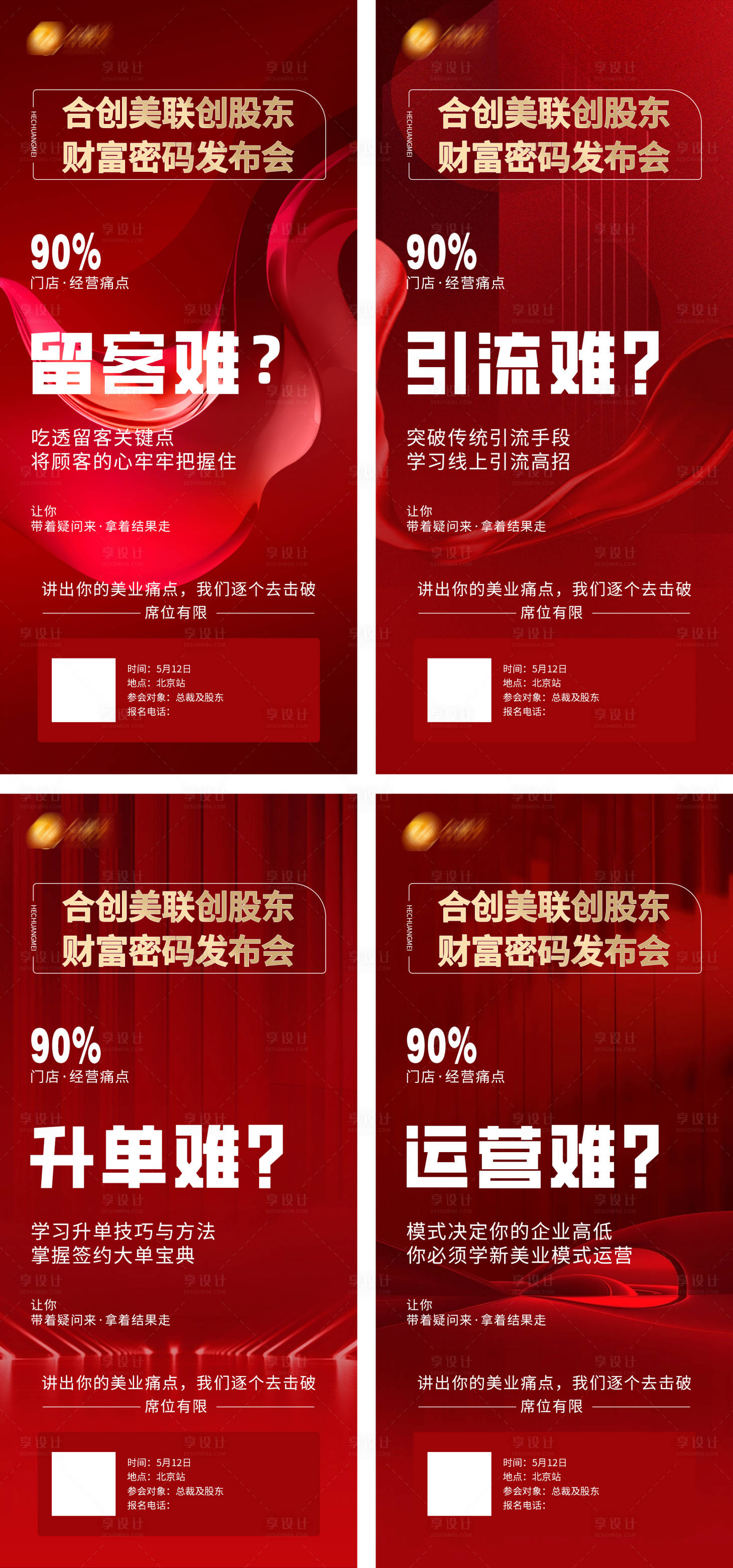 源文件下載【美業私董會活動海報】編號：56420016442316517