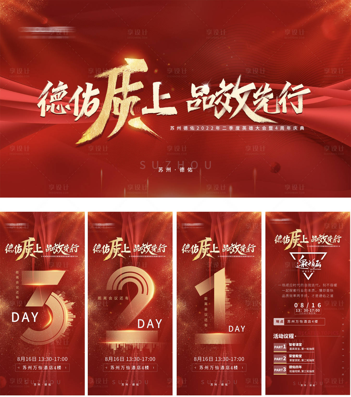 源文件下载【德佑至上品效先行活动海报展板】编号：60630016615501279