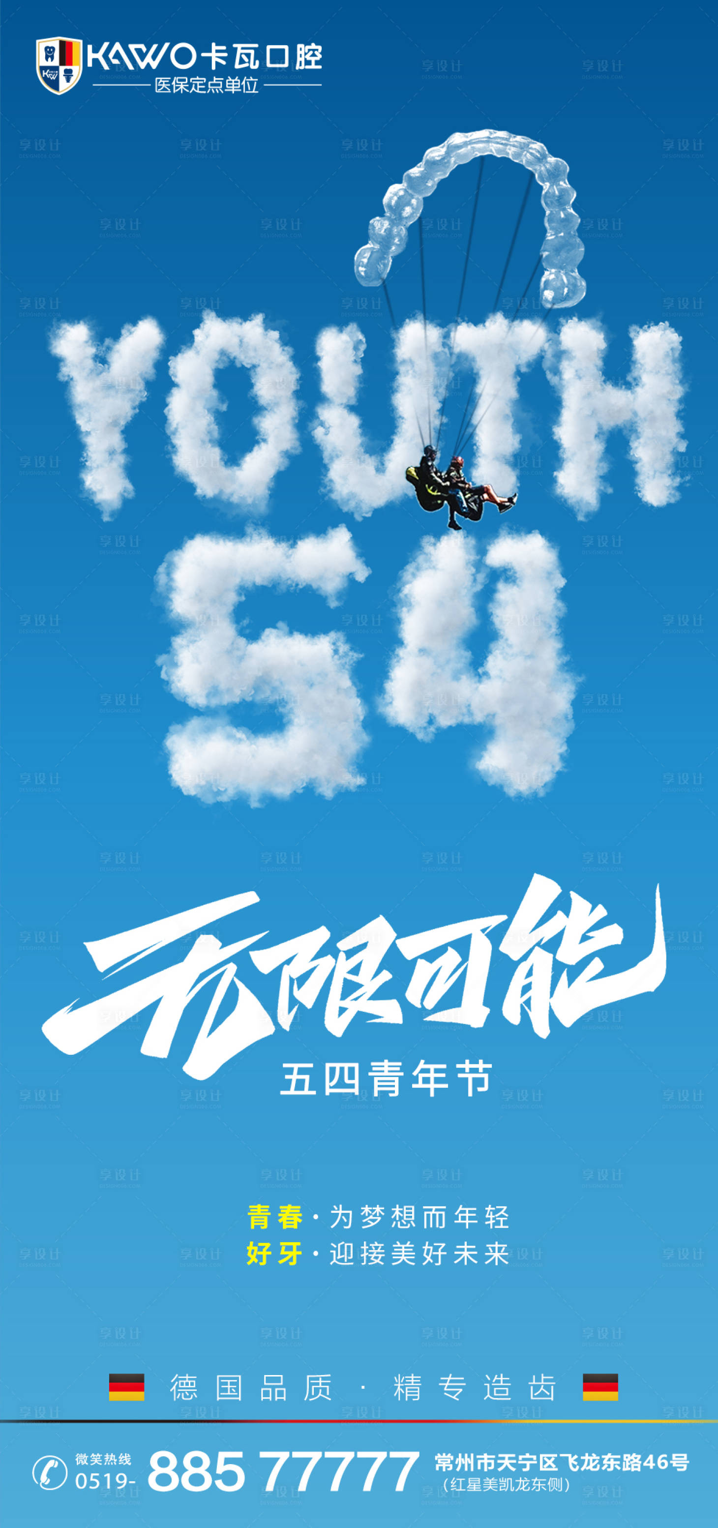 源文件下载【54青年节海报】编号：83470016432051653
