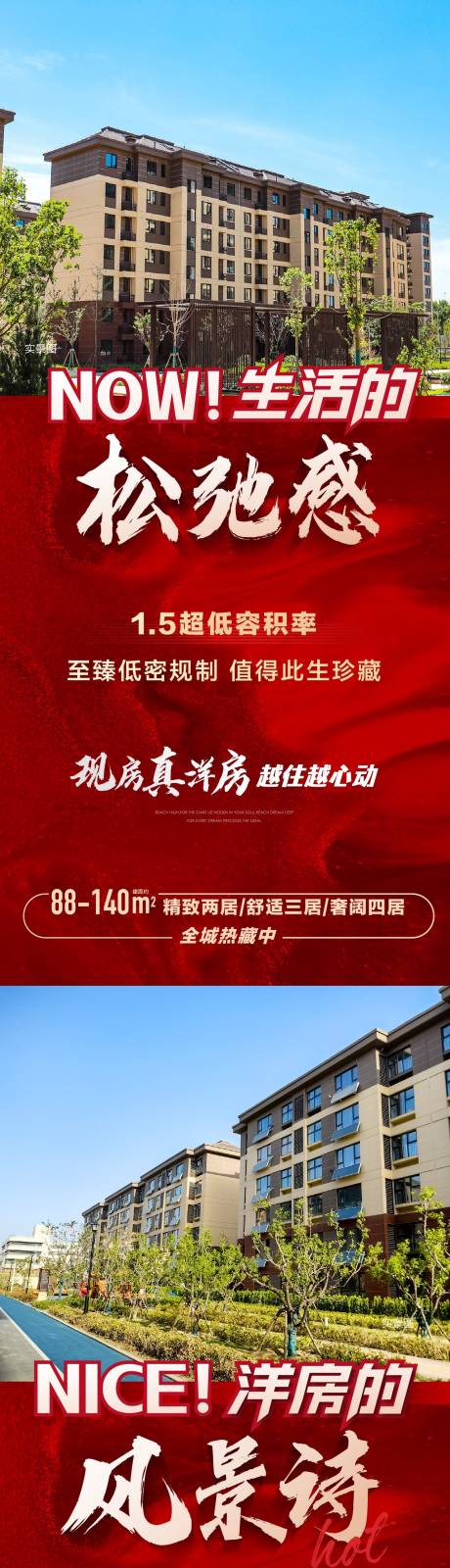 源文件下載【享設(shè)計】搜索編號：28170016958103995【實景現(xiàn)房價值點海報】