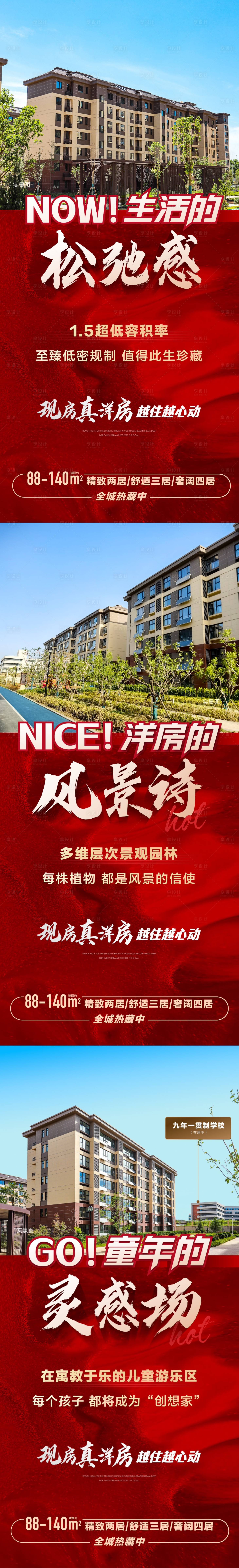 源文件下載【享設計】搜索編號：28170016958103995【實景現房價值點海報】