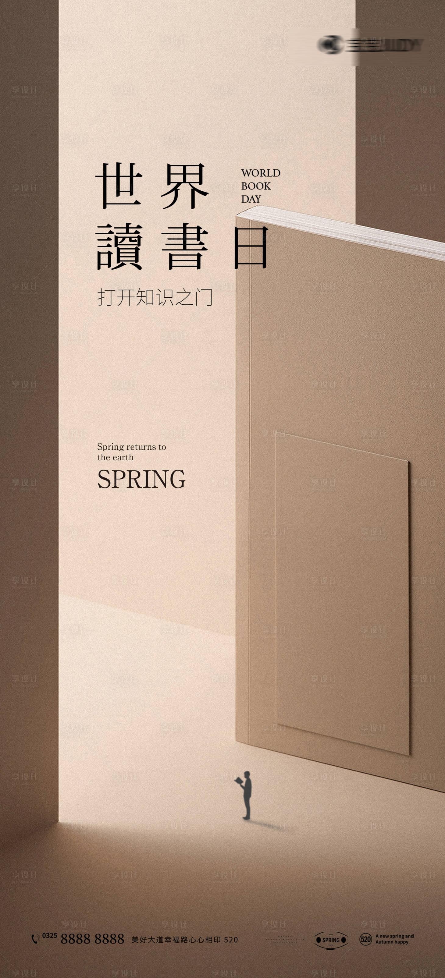 源文件下载【房地产世界读书日海报设计】编号：65450016455228952