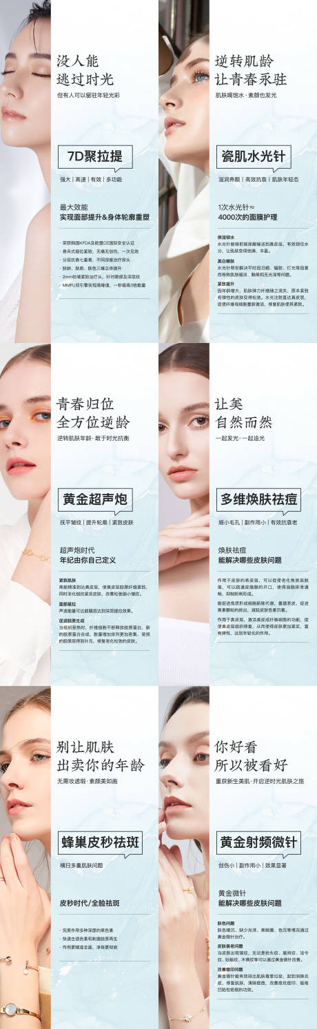 源文件下载【医美仪器项目介绍海报】编号：61170016589576726