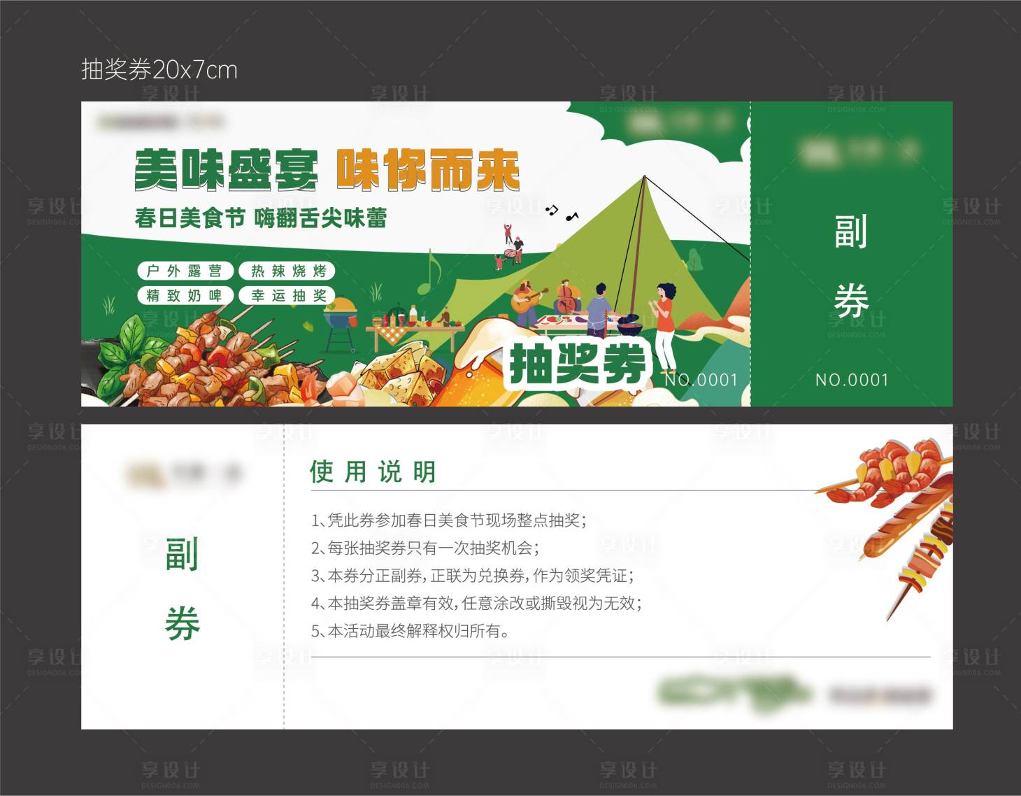 源文件下载【享设计】搜索编号：91340016756082334【抽奖券】
