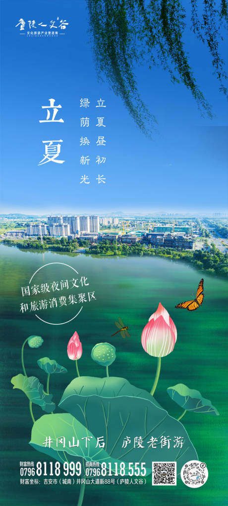 源文件下载【立夏节气海报】编号：91320016421539300