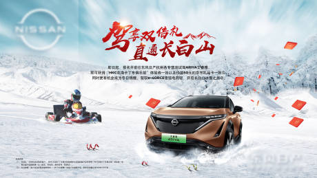 源文件下载【冬季对比试驾海报】编号：47670016841708071