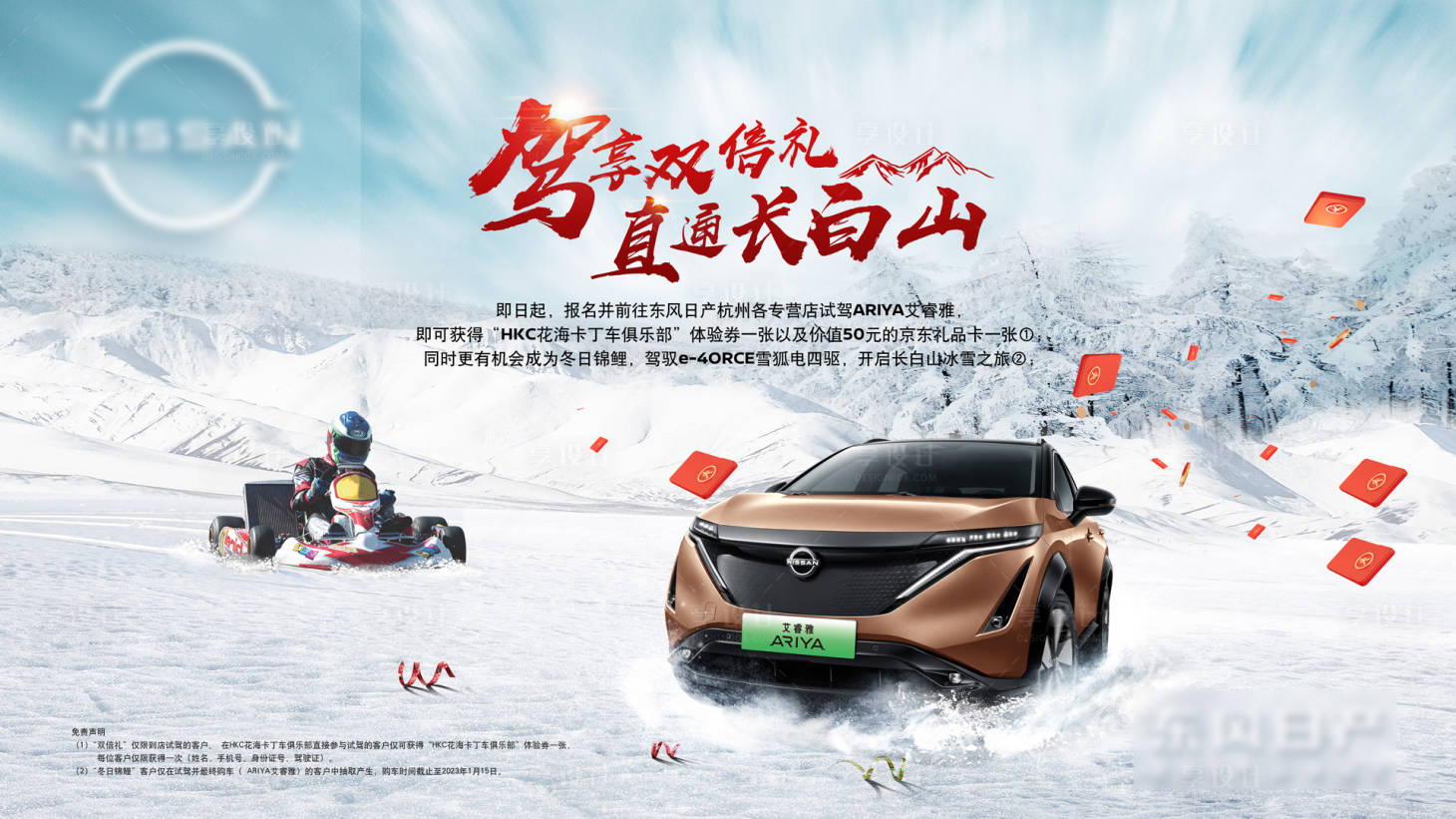 源文件下載【享設計】搜索編號：47670016841708071【冬季對比試駕海報】