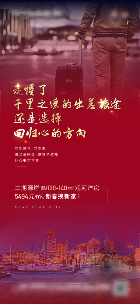 源文件下载【返乡置业海报】编号：74450016849363811