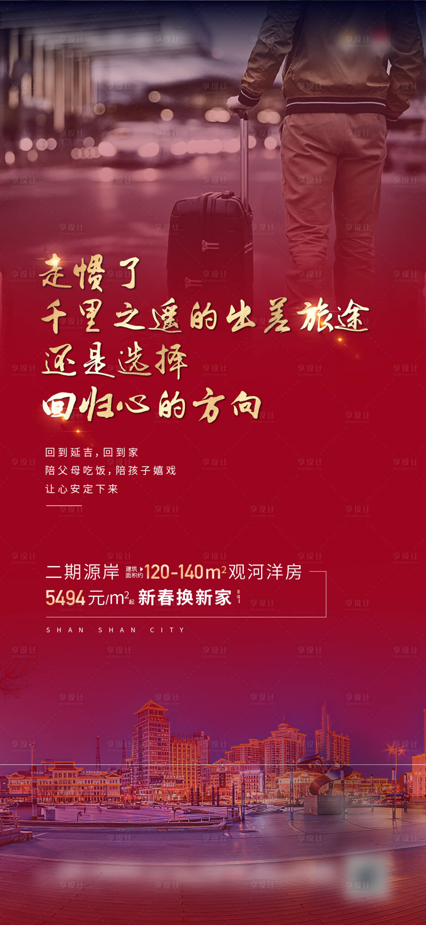 源文件下载【返乡置业海报】编号：74450016849363811