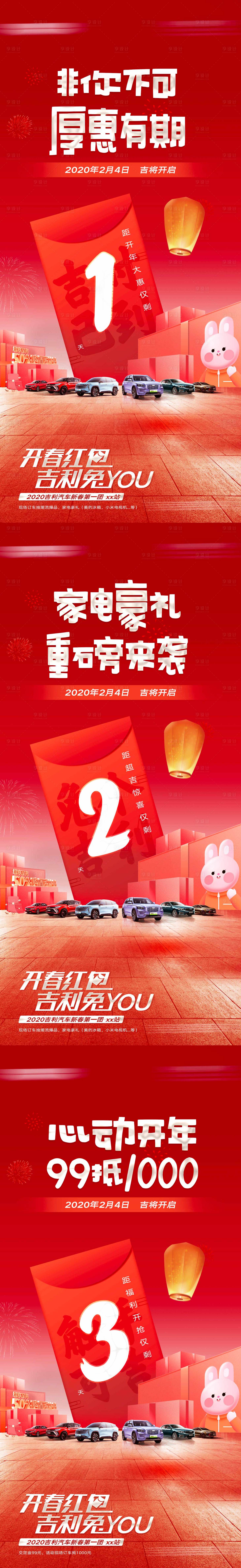 源文件下载【享设计】搜索编号：49060016847661556【汽车团购会倒计时】