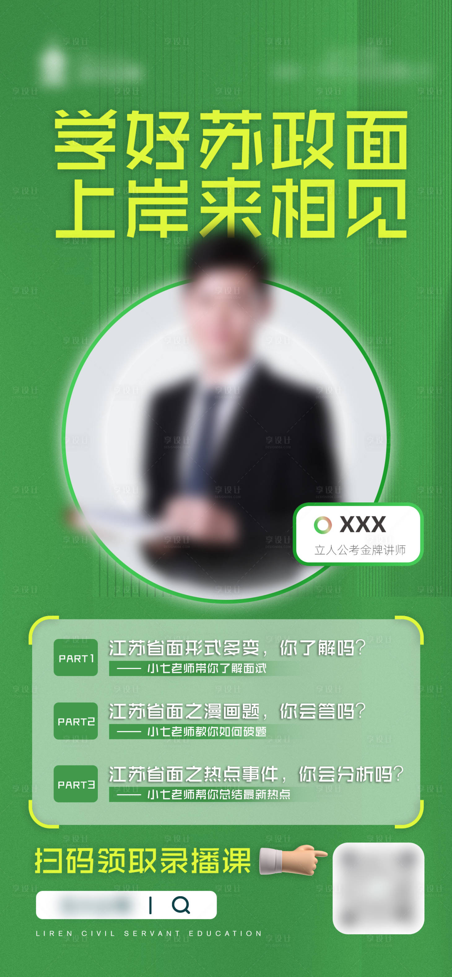 源文件下載【享設(shè)計】搜索編號：47000016617398282【直播  】