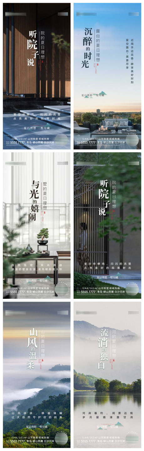 地产别墅美图园林新中式价值系列海报-源文件【享设计】