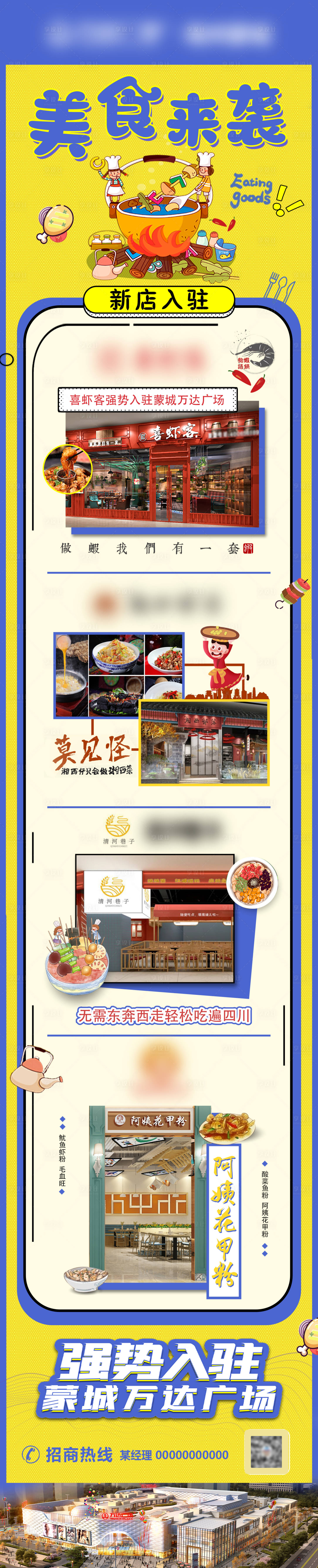 源文件下載【享設計】搜索編號：26830016971361885【美食來襲長圖】