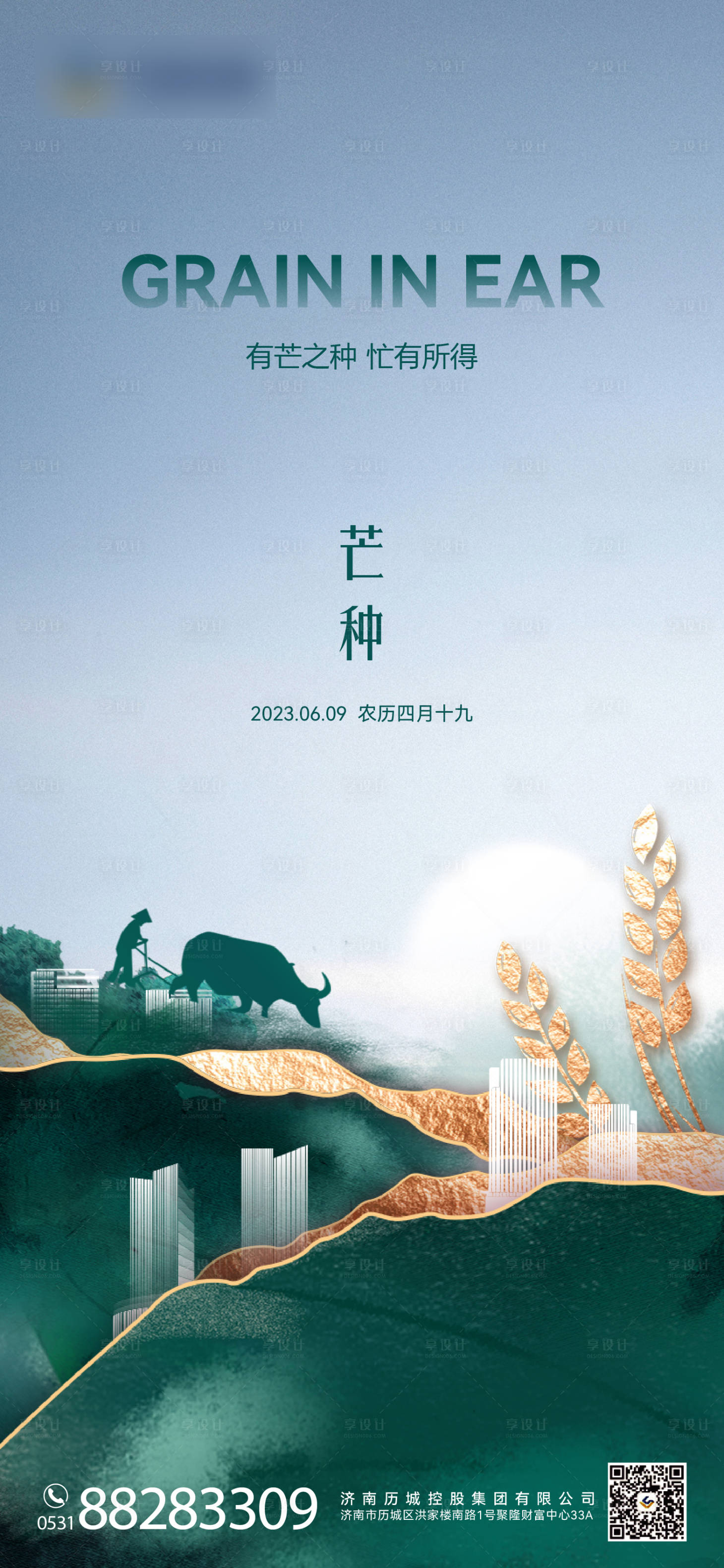 源文件下載【享設計】搜索編號：95500017040014465【芒種節氣海報】