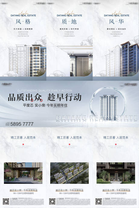 源文件下載【地產精工三宮格海報】編號：66970016537478654