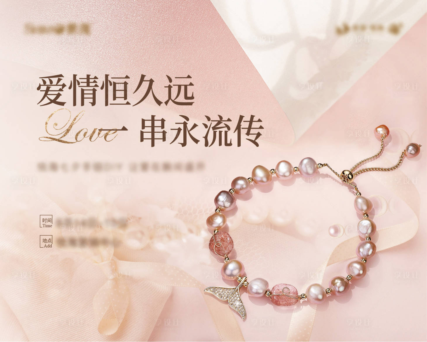 源文件下载【手链手作活动主画面】编号：49380016969216815