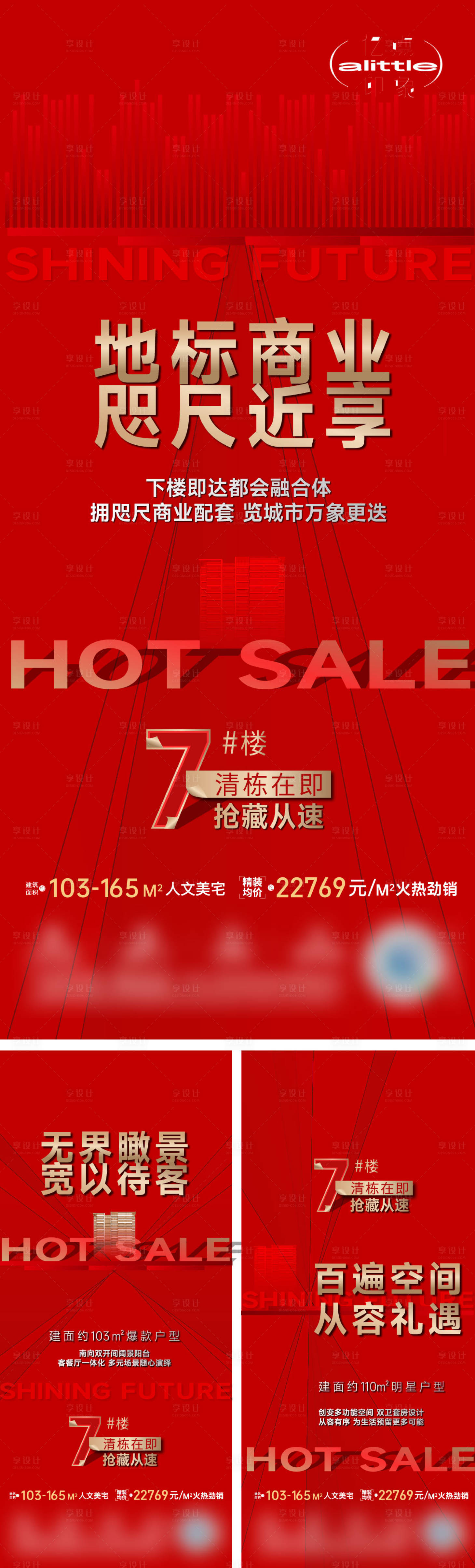 源文件下載【享設(shè)計(jì)】搜索編號(hào)：55870016598118356【清棟海報(bào)】
