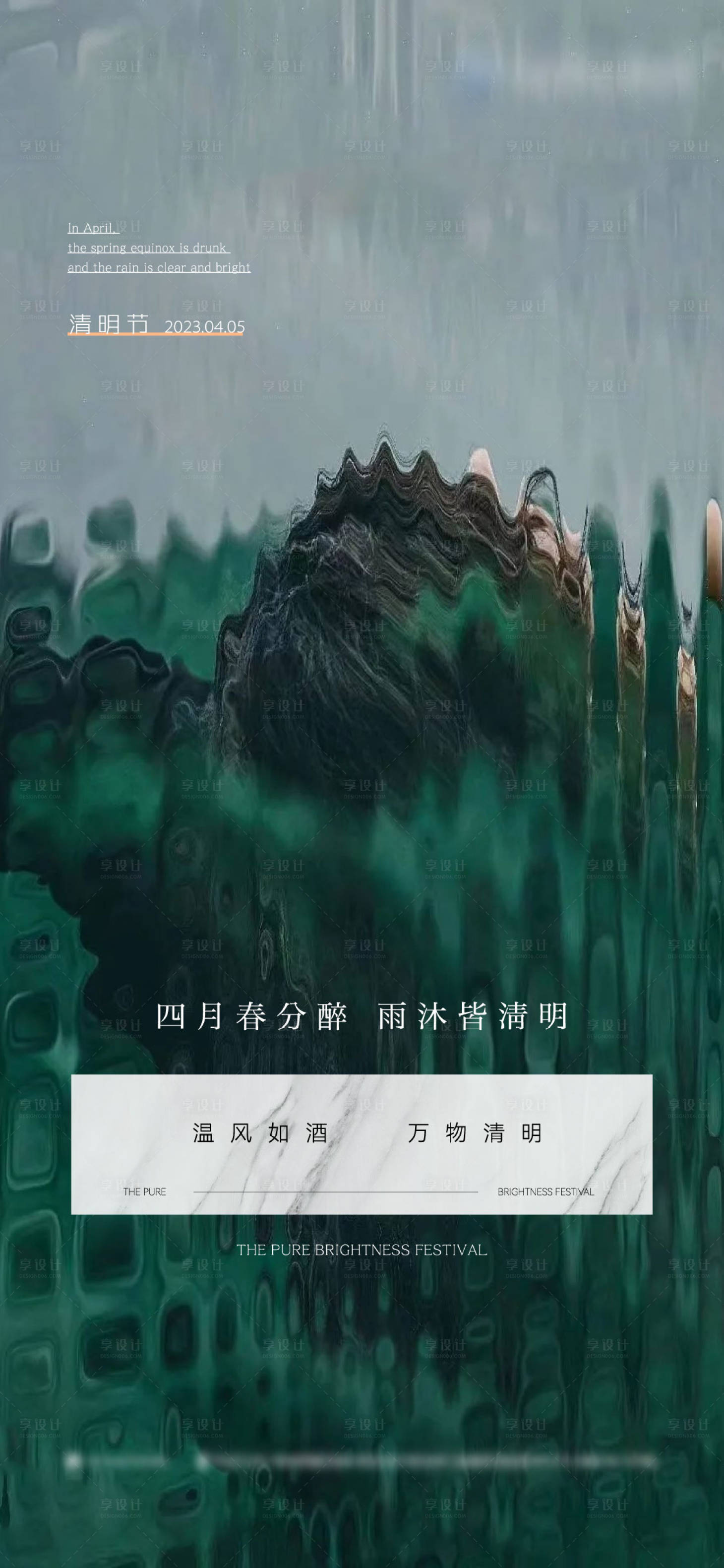 源文件下载【享设计】搜索编号：60280016689794172【清明】