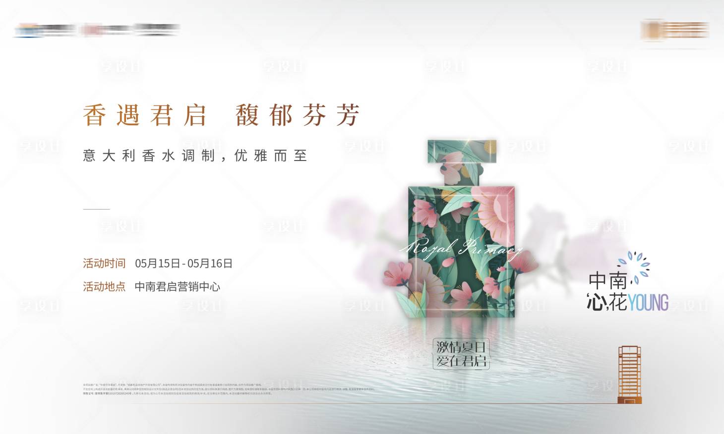 源文件下载【享设计】搜索编号：94260016743953418【香水活动海报】