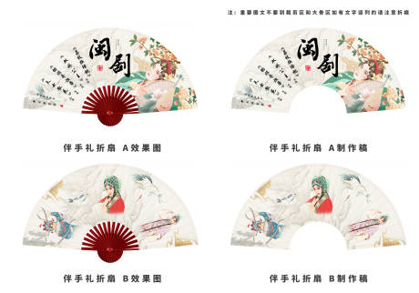 源文件下載【享設計】搜索編號：53550016895556141【非遺文化折扇設計】