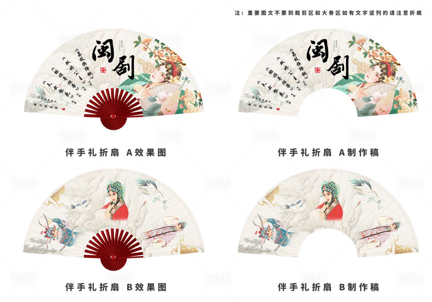 源文件下载【享设计】搜索编号：53550016895556141【非遗文化折扇设计】