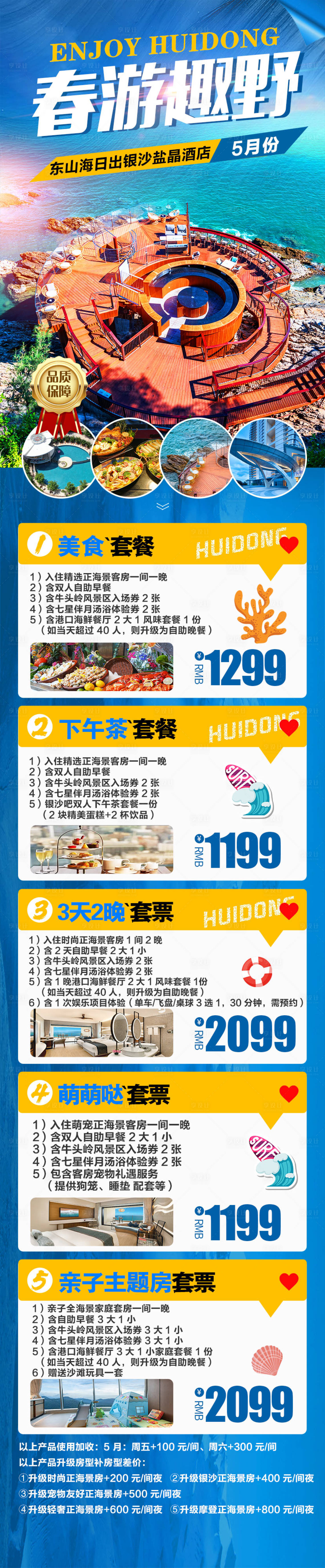 源文件下載【享設計】搜索編號：39940016463358270【東山海日出銀沙鹽晶酒店旅游匯總圖】