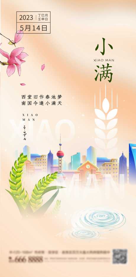 源文件下載【享設計】搜索編號：54000016475712920【小滿海報】