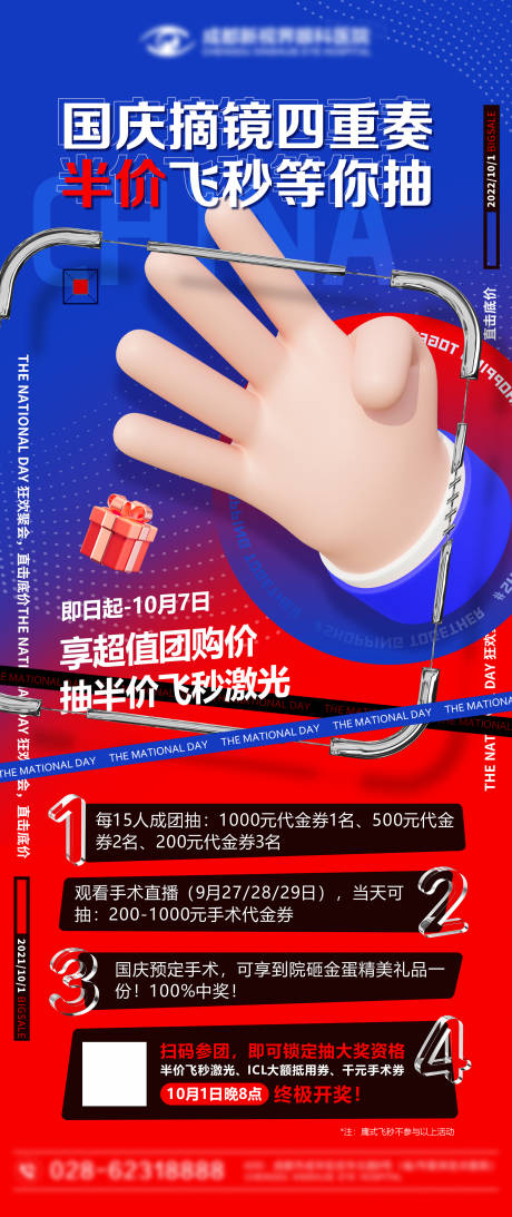 源文件下载【半价飞秒促销海报】编号：88910016998201894