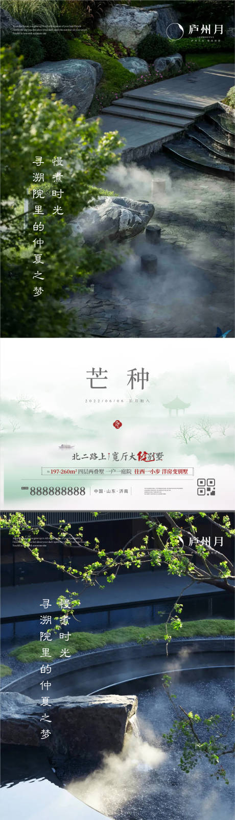 源文件下载【享设计】搜索编号：13570016873814008【别墅芒种海报】