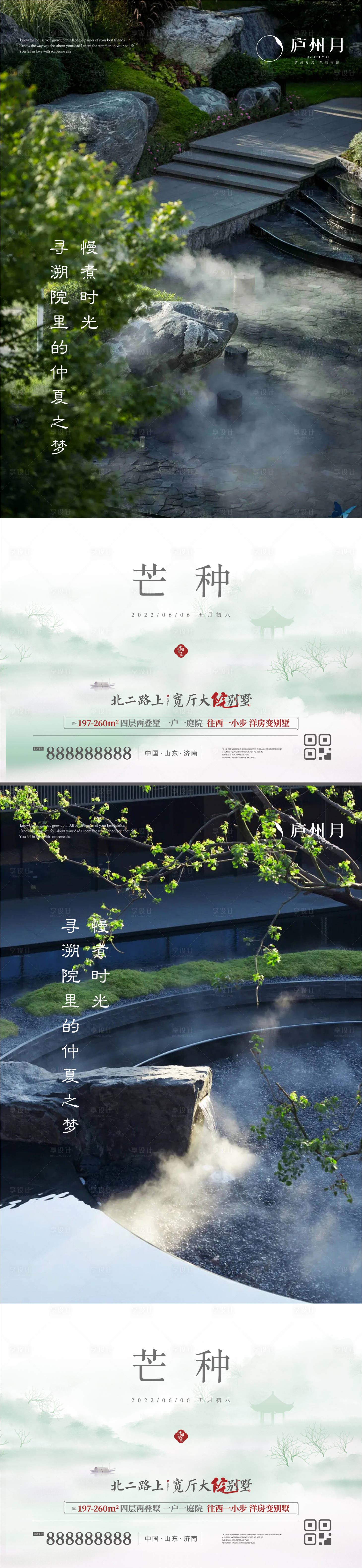 源文件下载【享设计】搜索编号：13570016873814008【别墅芒种海报】