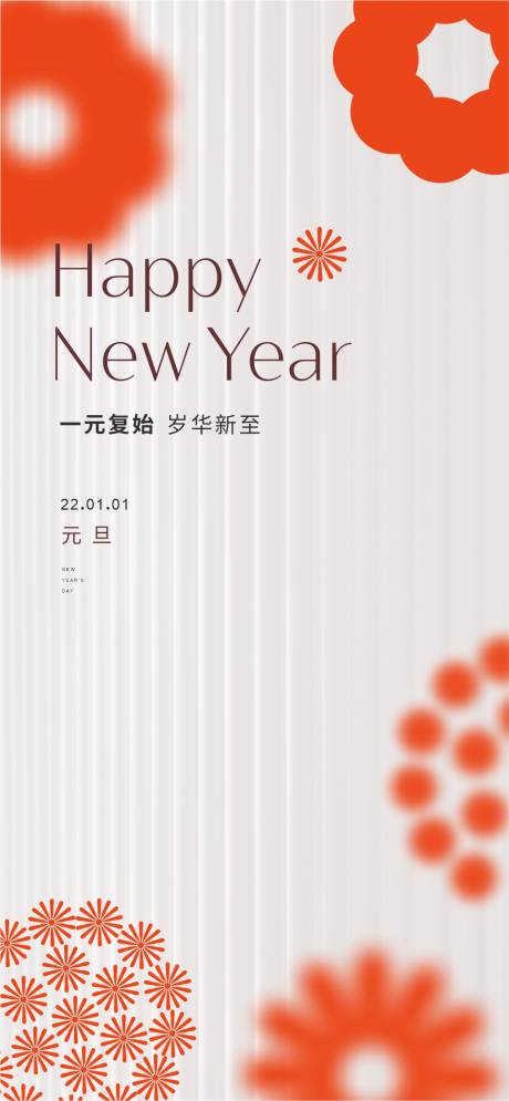 源文件下载【元旦简约海报】编号：92410016871874210