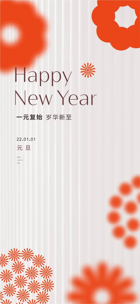 源文件下载【元旦简约海报】编号：20230523121746269