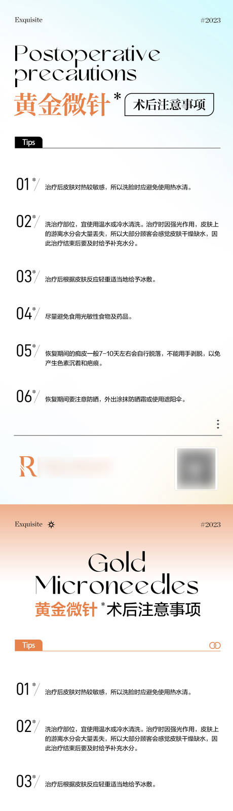 源文件下载【医美注意事项简约海报】编号：84780016695536536