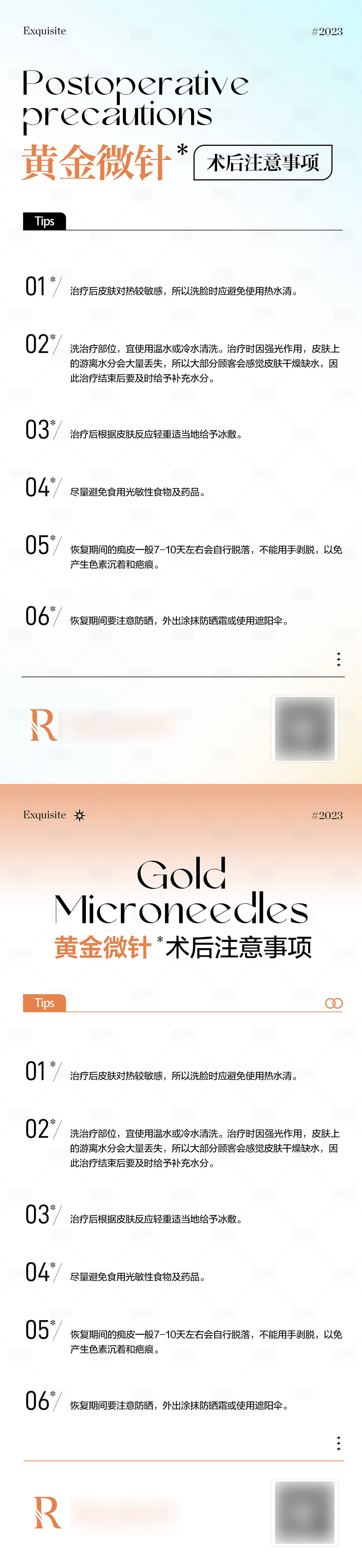 源文件下载【享设计】搜索编号：84780016695536536【医美注意事项简约海报】