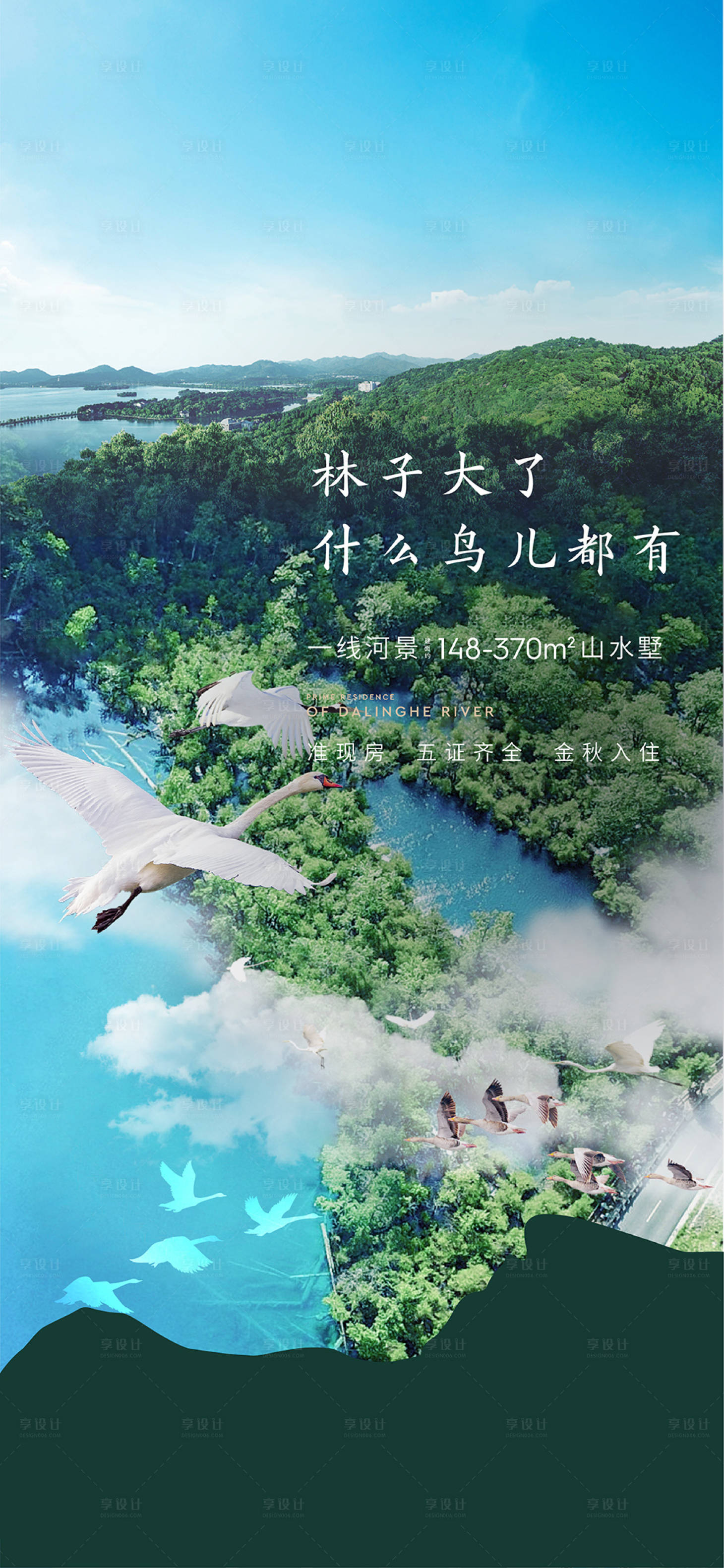 源文件下載【享設(shè)計(jì)】搜索編號(hào)：72280016980183713【地產(chǎn)景觀配套加推海報(bào)】