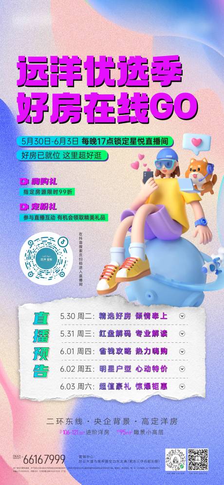 源文件下载【地产直播海报】编号：63320017030544845
