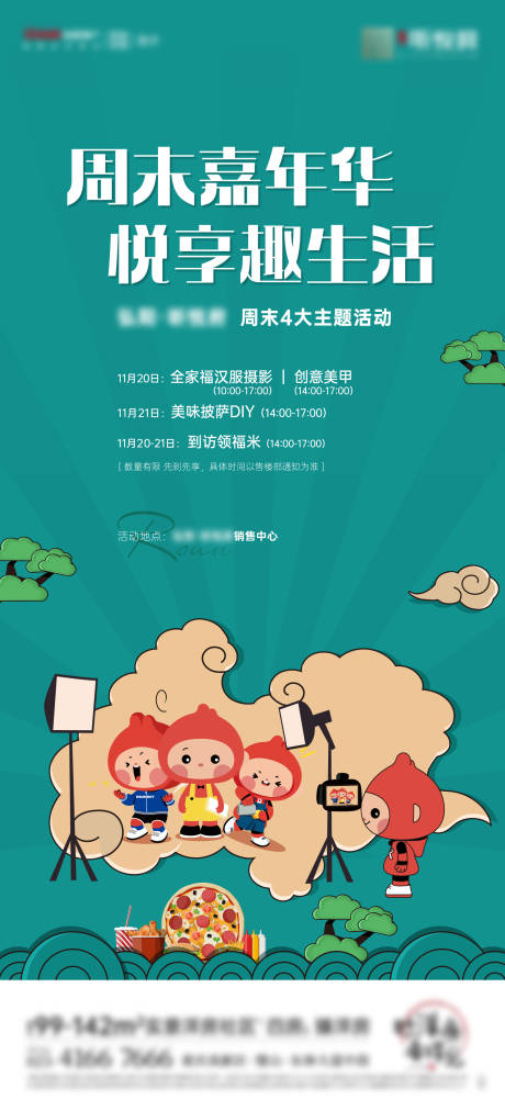 源文件下載【全家福攝影地產海報】編號：45010016934297493