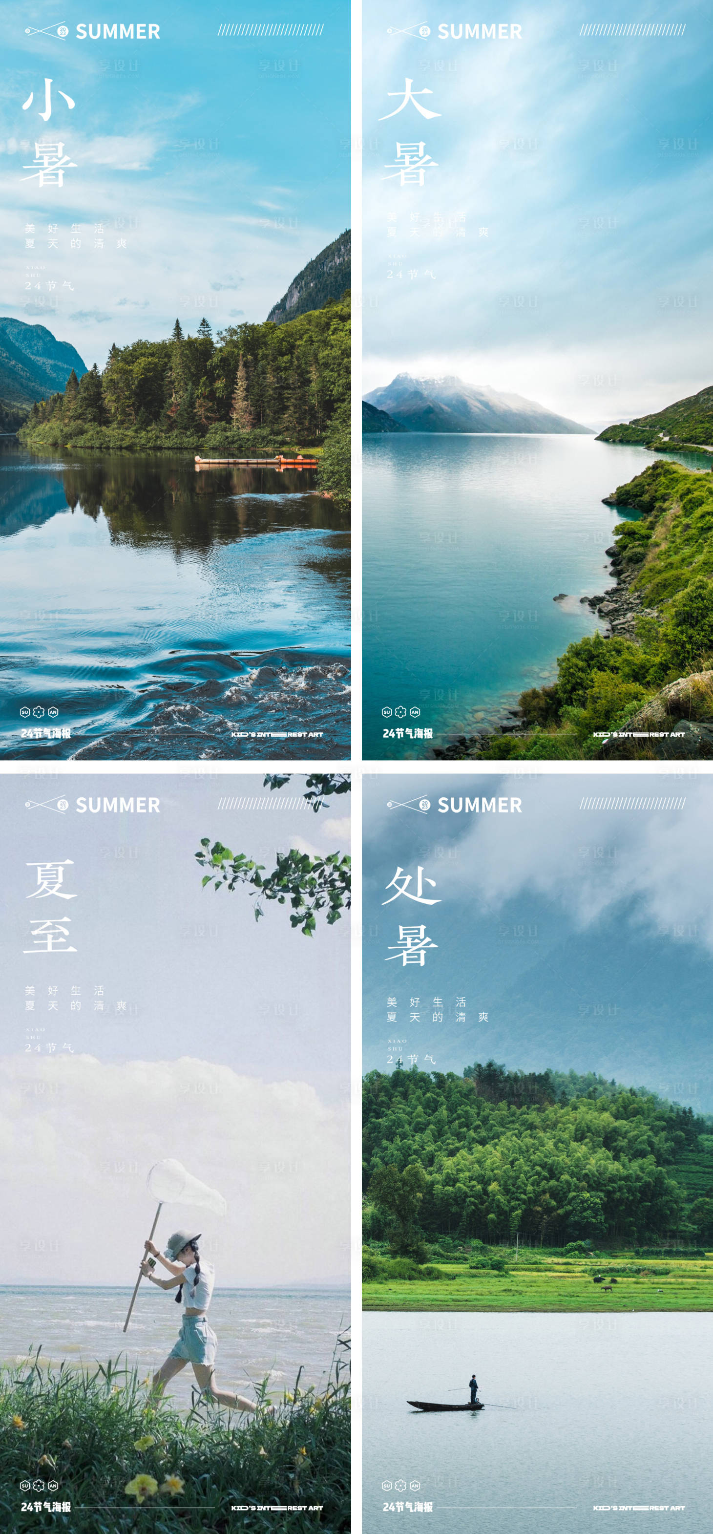 源文件下载【享设计】搜索编号：47710016643508912【立夏夏至小暑大暑夏至风景海报】