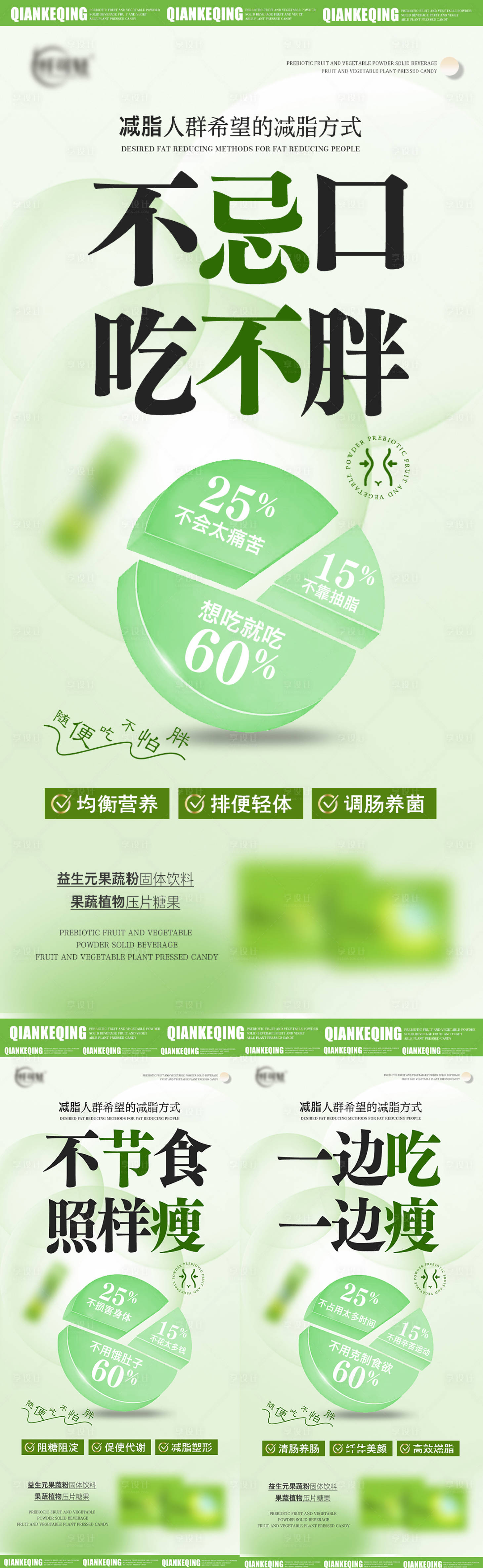 源文件下載【享設計】搜索編號：48740016632913406【減肥 】