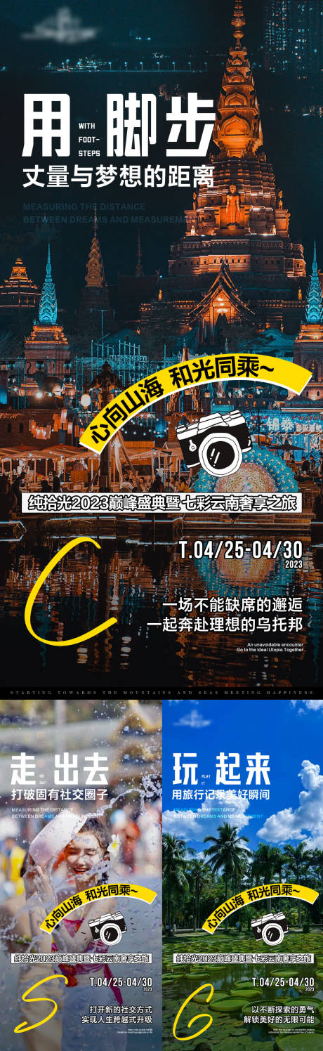 旅游云南招商系列海报-源文件【享设计】
