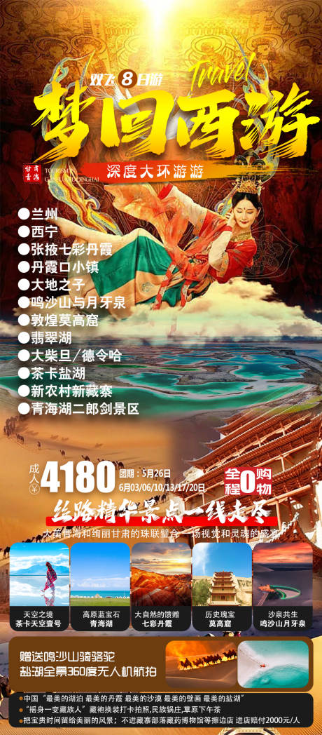 源文件下载【敦煌旅游海报】编号：20230522153837219