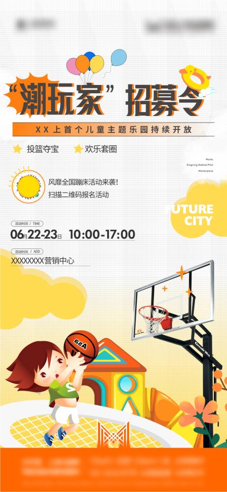 源文件下载【地产篮球活动海报】编号：66620016784105426