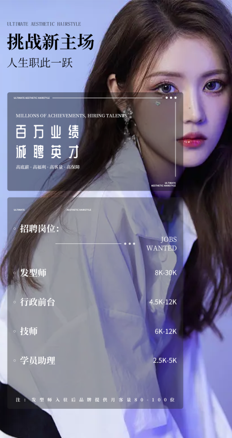 源文件下载【美发招聘】编号：55830016979797096