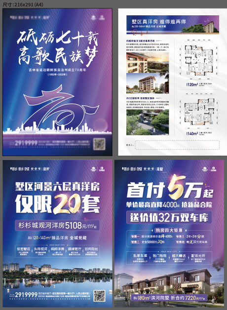 源文件下载【地产dm单页】编号：47140017018323166