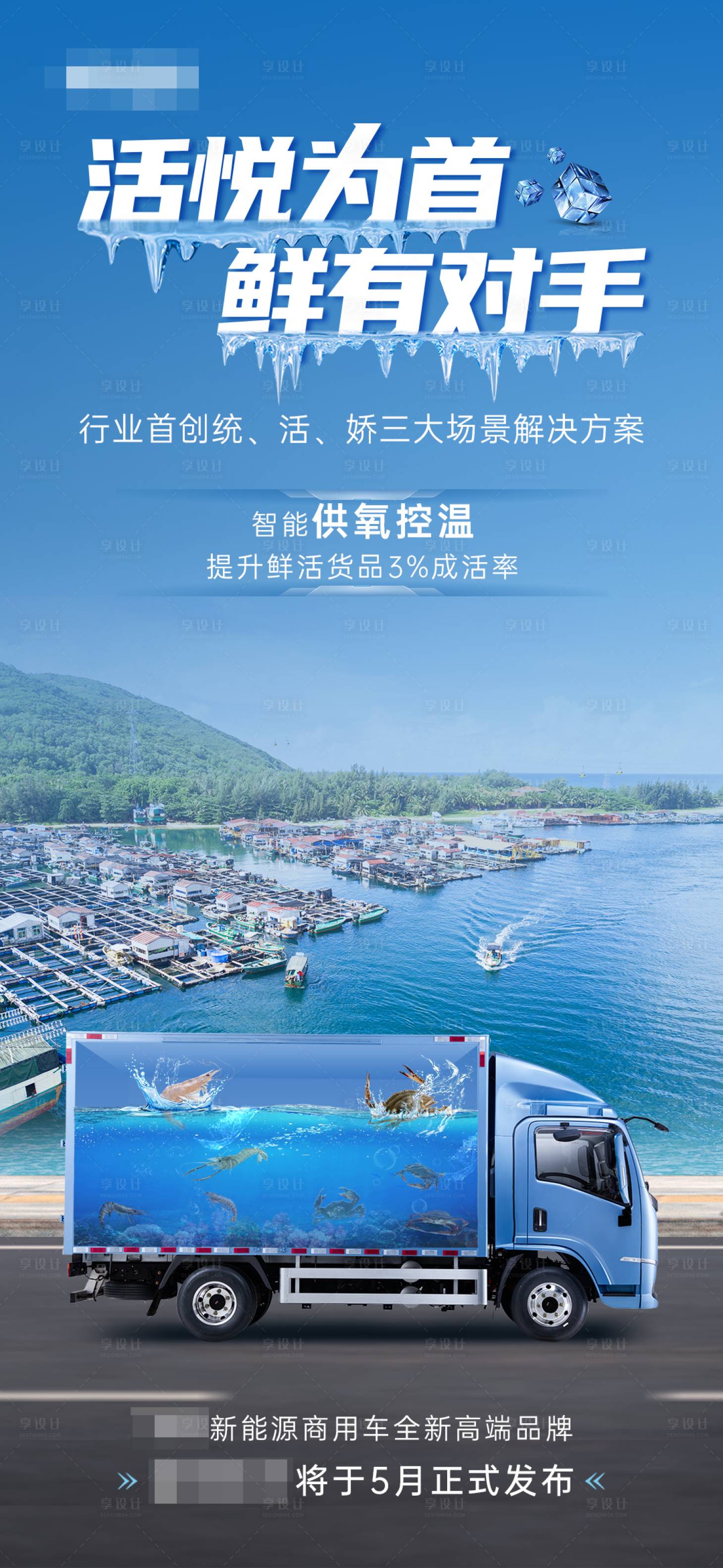 源文件下載【享設計】搜索編號：82890016896466771【輕卡發布海報】