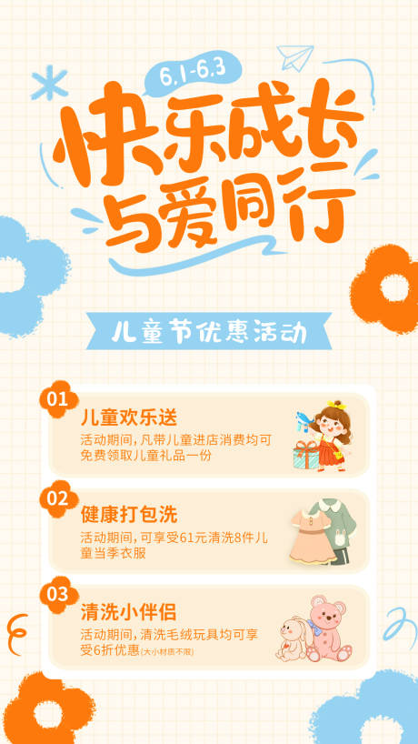 源文件下载【61儿童节活动海报】编号：53280017054236939