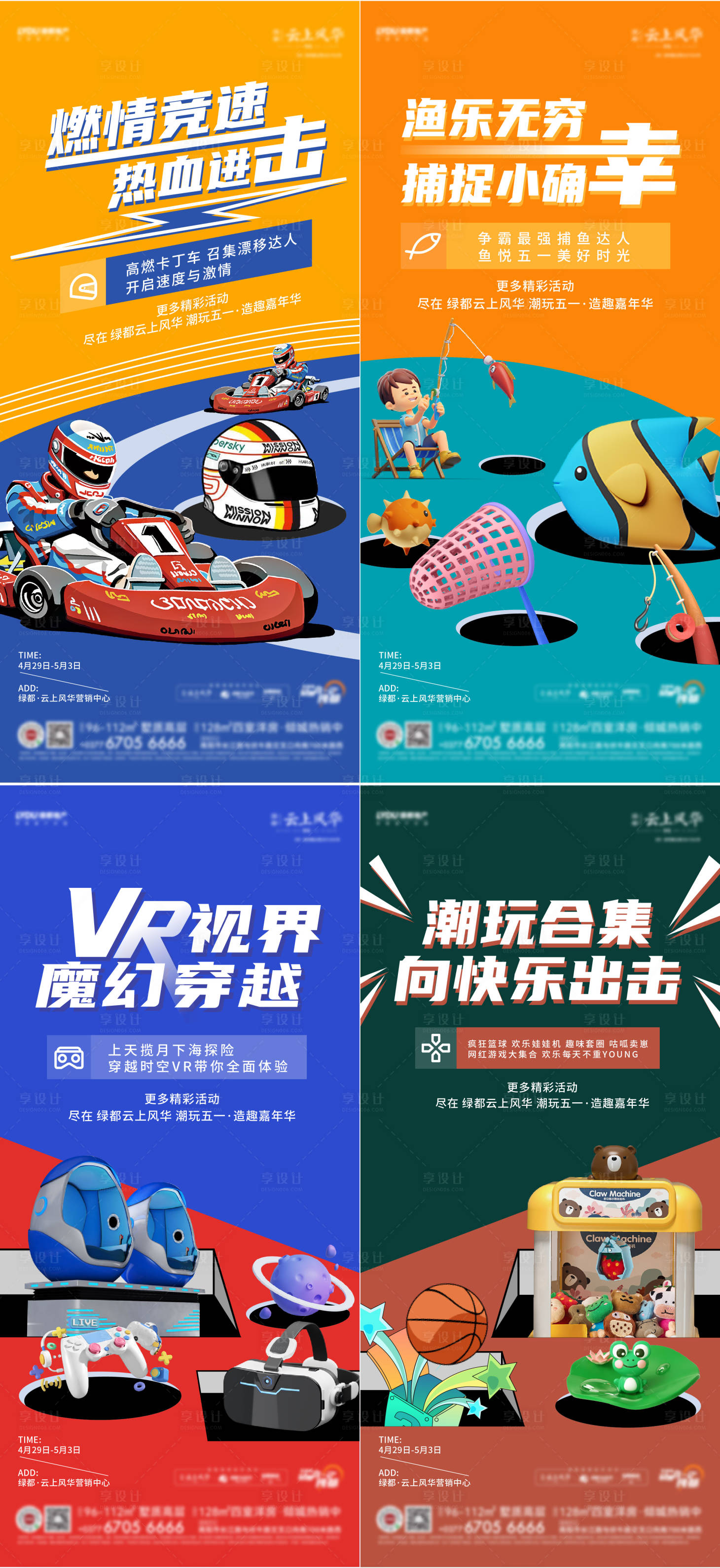 源文件下載【享設計】搜索編號：47360016556053358【地產賽車暖場活動海報】